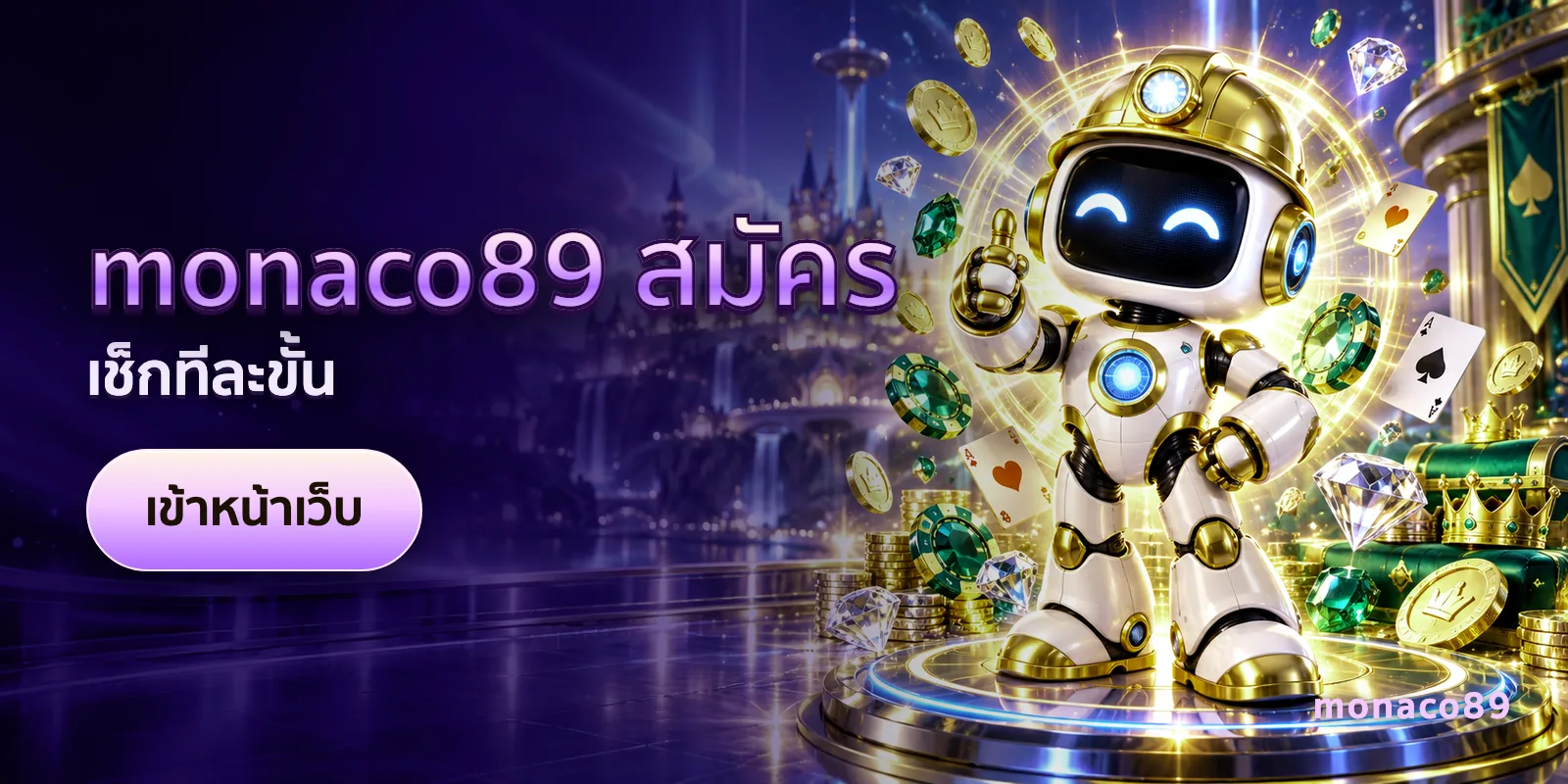 ภาพประกอบบทความ monaco89 สมัคร — เช็กทีละขั้น