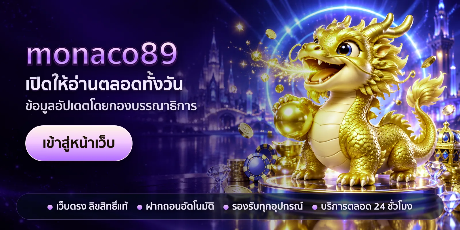 ภาพหัวเรื่องของ monaco89 ชุดที่ 2 — เปิดให้อ่านตลอดทั้งวัน